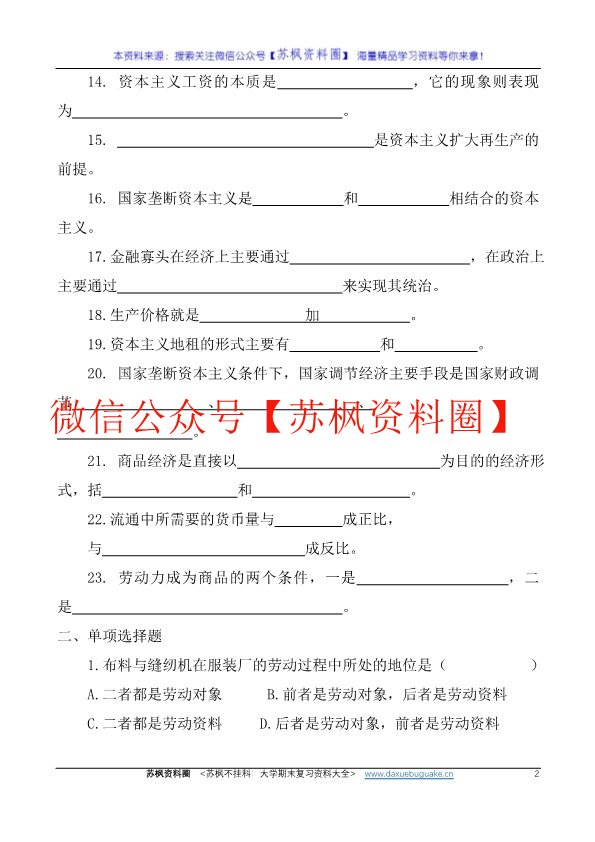 政治经济学